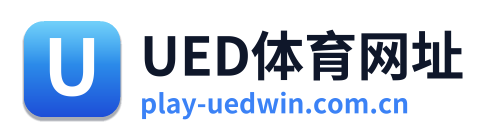 UED体育网址